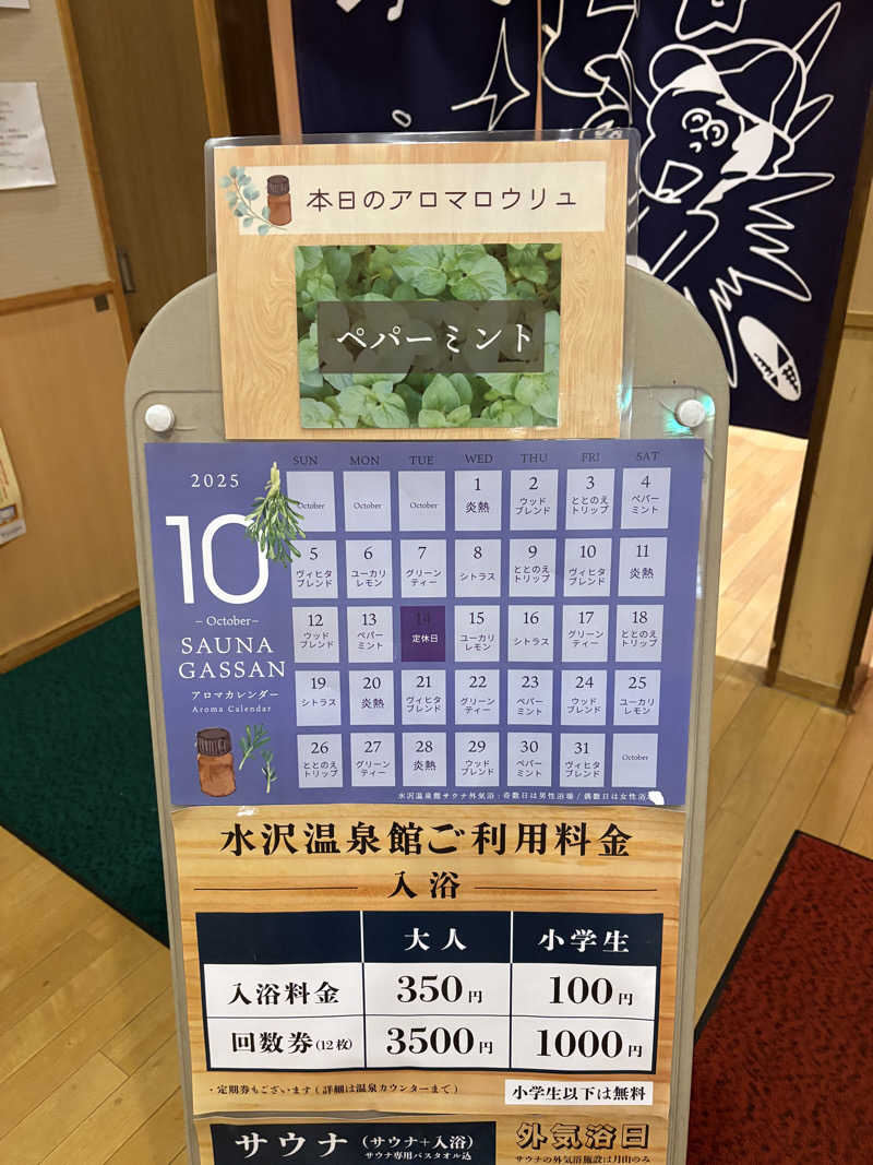 ぽめぽめさんの水沢温泉館のサ活写真