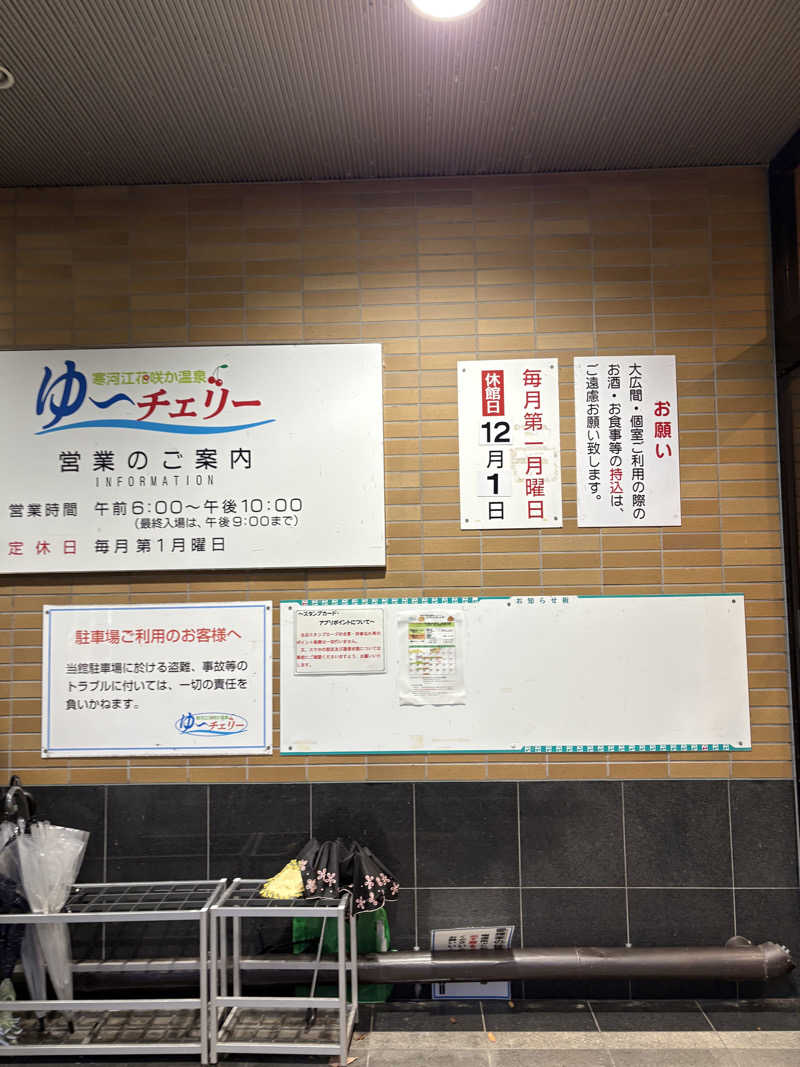 ぽめぽめさんの寒河江花咲か温泉 ゆ〜チェリーのサ活写真