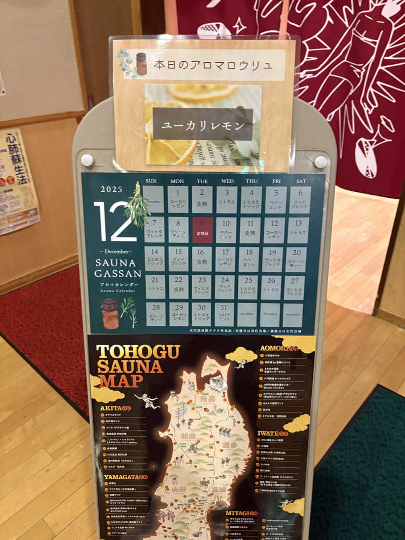 ぽめぽめさんの水沢温泉館のサ活写真