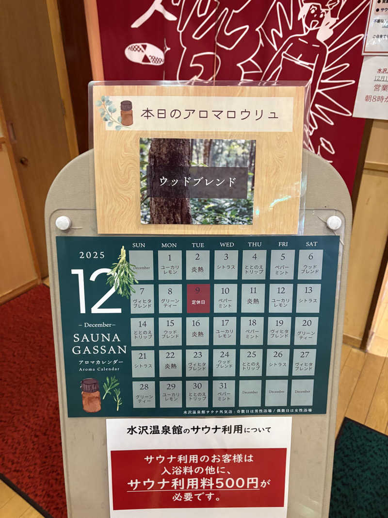 ぽめぽめさんの水沢温泉館のサ活写真