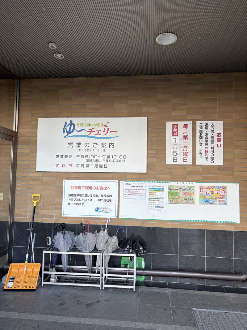 ぽめぽめさんの寒河江花咲か温泉 ゆ〜チェリーのサ活写真