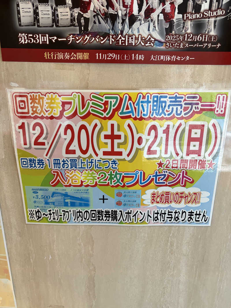 ぽめぽめさんの寒河江花咲か温泉 ゆ〜チェリーのサ活写真