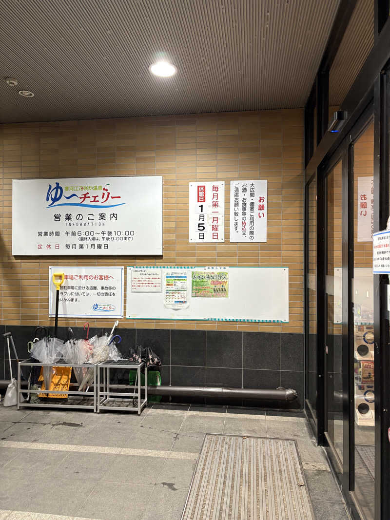 ぽめぽめさんの寒河江花咲か温泉 ゆ〜チェリーのサ活写真