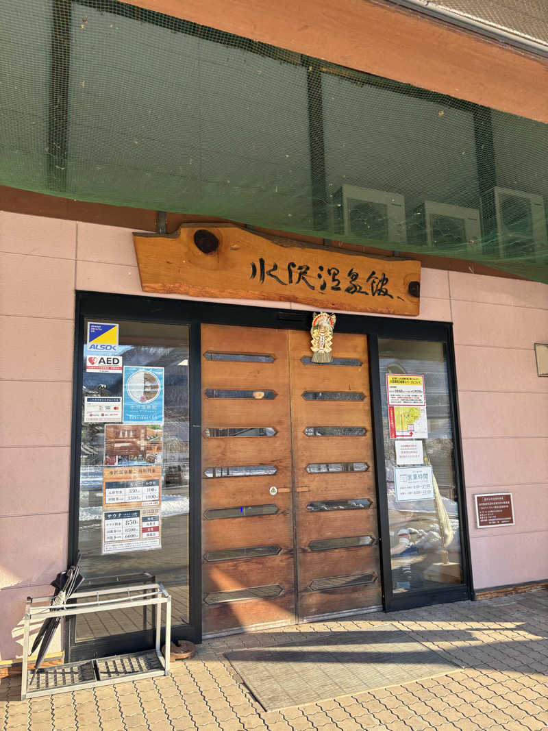 ぽめぽめさんの水沢温泉館のサ活写真