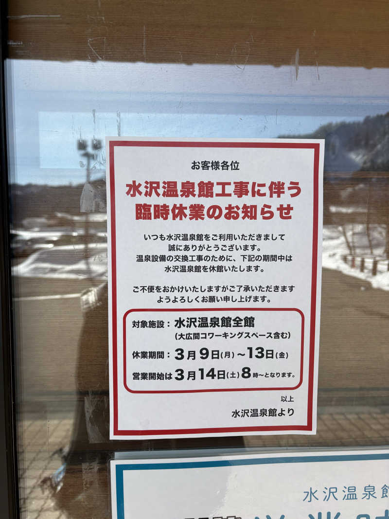 ぽめぽめさんの水沢温泉館のサ活写真