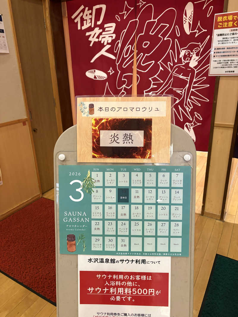 ぽめぽめさんの水沢温泉館のサ活写真