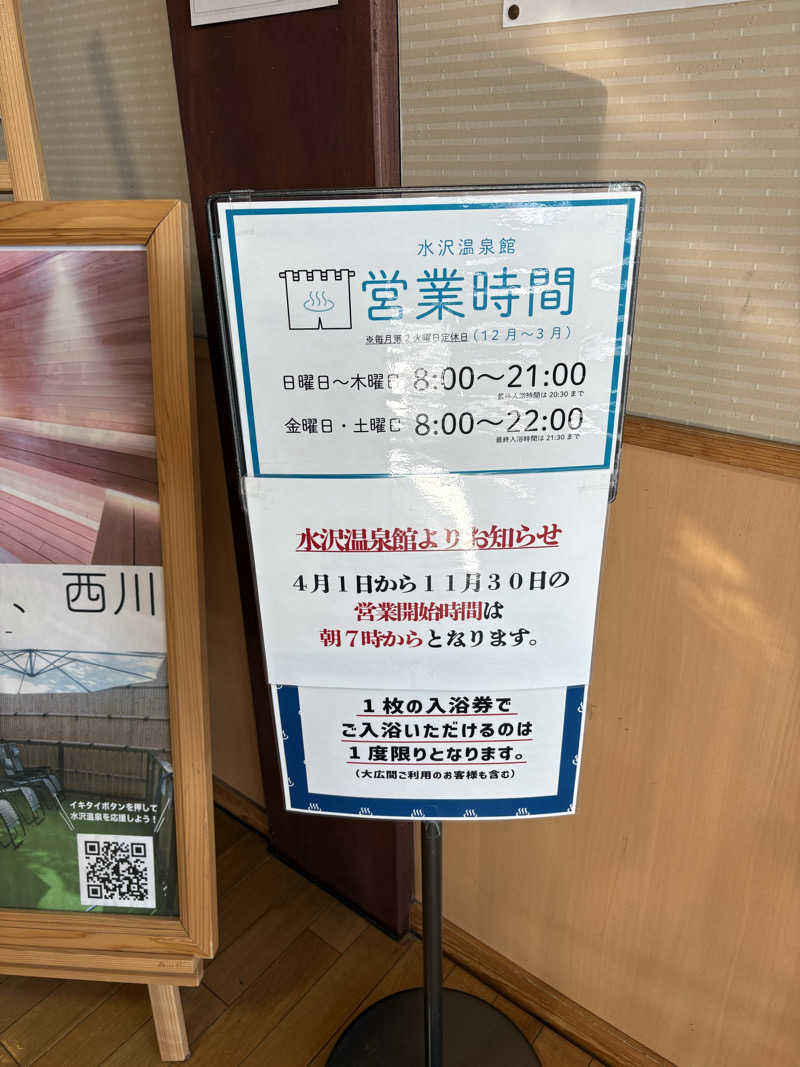 ぽめぽめさんの水沢温泉館のサ活写真