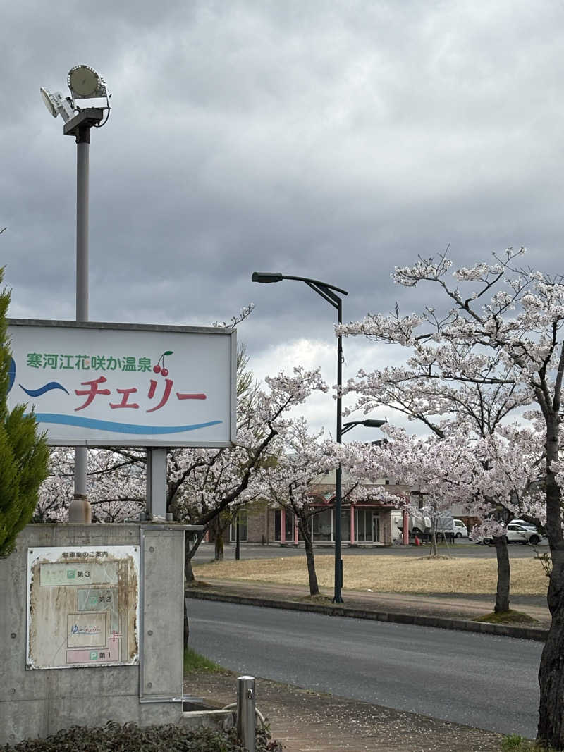 ぽめぽめさんの寒河江花咲か温泉 ゆ〜チェリーのサ活写真
