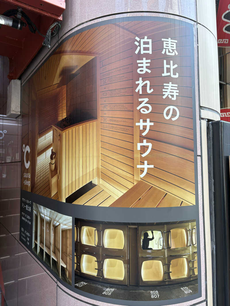 ぽめぽめさんのドシー恵比寿のサ活写真