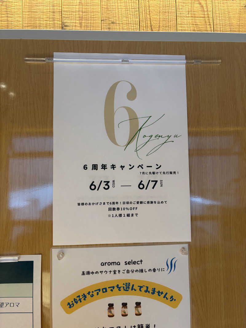 ぽめぽめさんの高源ゆのサ活写真