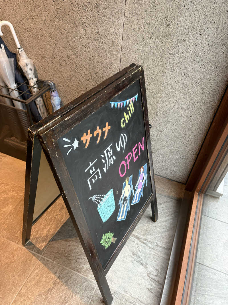 ぽめぽめさんの高源ゆのサ活写真
