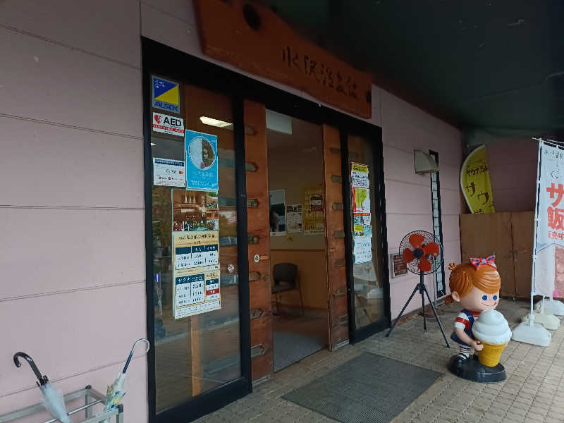 イーストさんの水沢温泉館のサ活写真