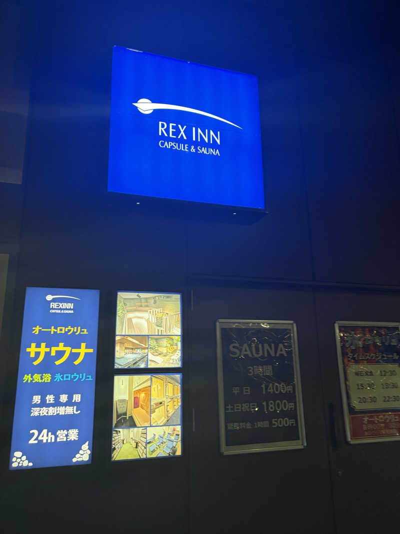 焼きそばパンさんのレックスイン川崎のサ活写真