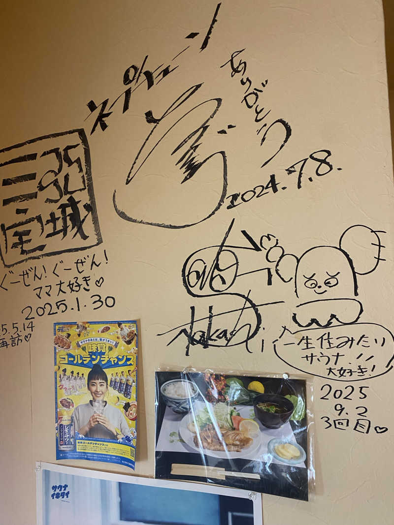 西岐阜サウナーさんの大垣サウナのサ活写真