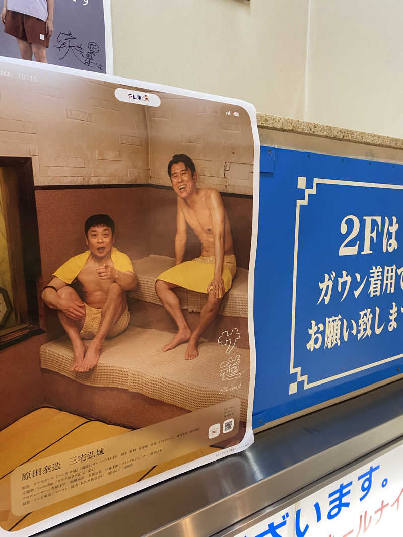 西岐阜サウナーさんの大垣サウナのサ活写真