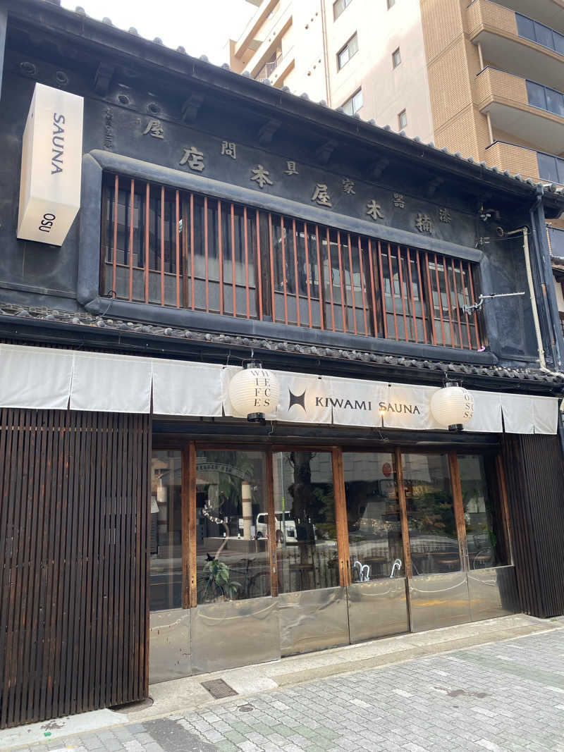 西岐阜サウナーさんのKIWAMI SAUNA 大須のサ活写真