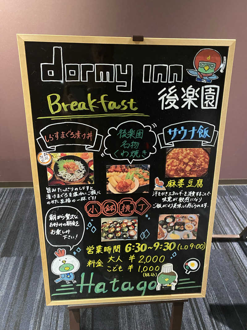 西岐阜サウナーさんの春日の湯 ドーミーイン後楽園のサ活写真