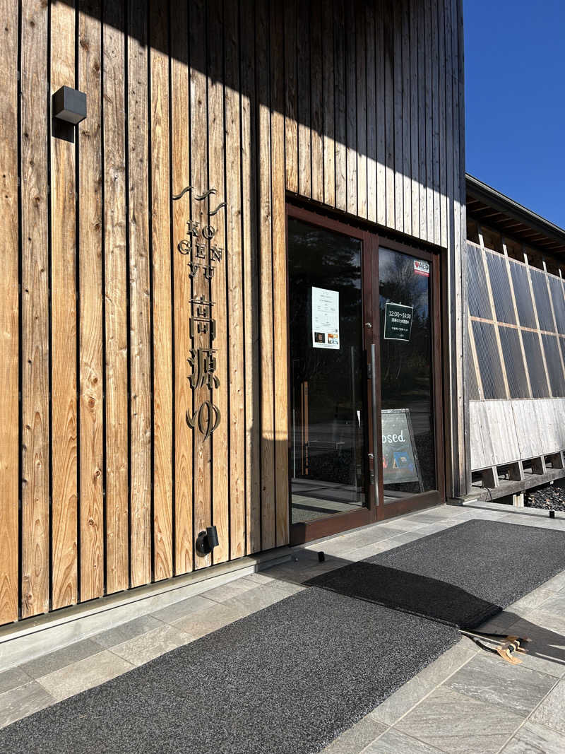 OXYさんの高源ゆのサ活写真