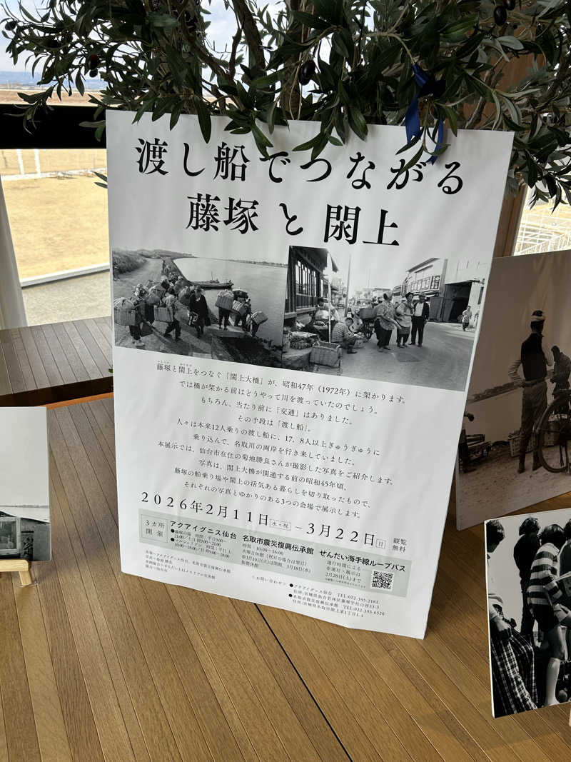 OXYさんのアクアイグニス仙台 藤塚の湯のサ活写真