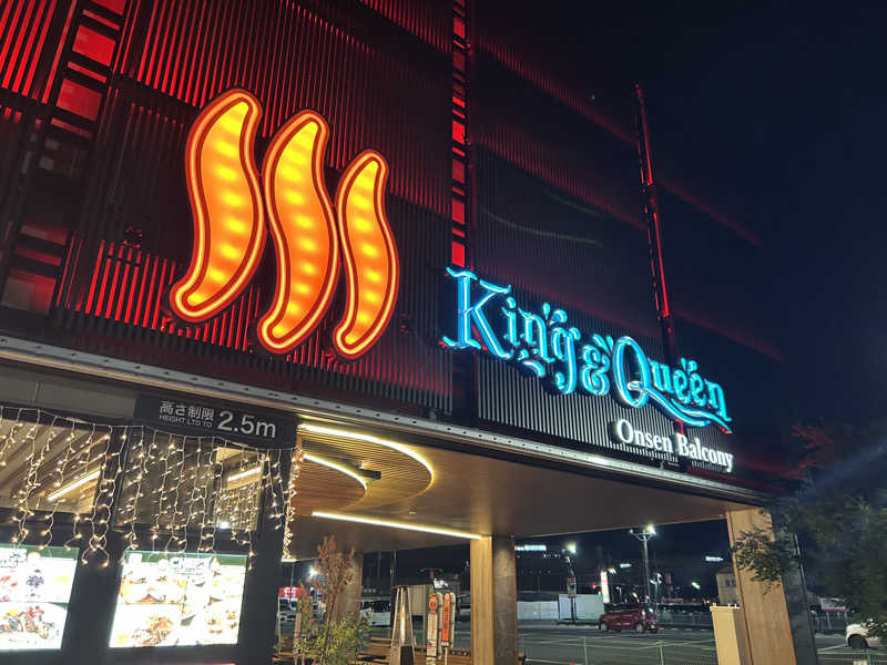 ハイネケン！さんの温泉バルコニー キング&クイーンのサ活写真