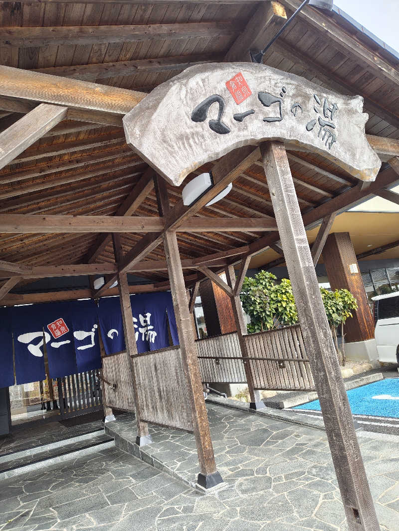 mingorusagi017さんの倉知温泉 マーゴの湯のサ活写真