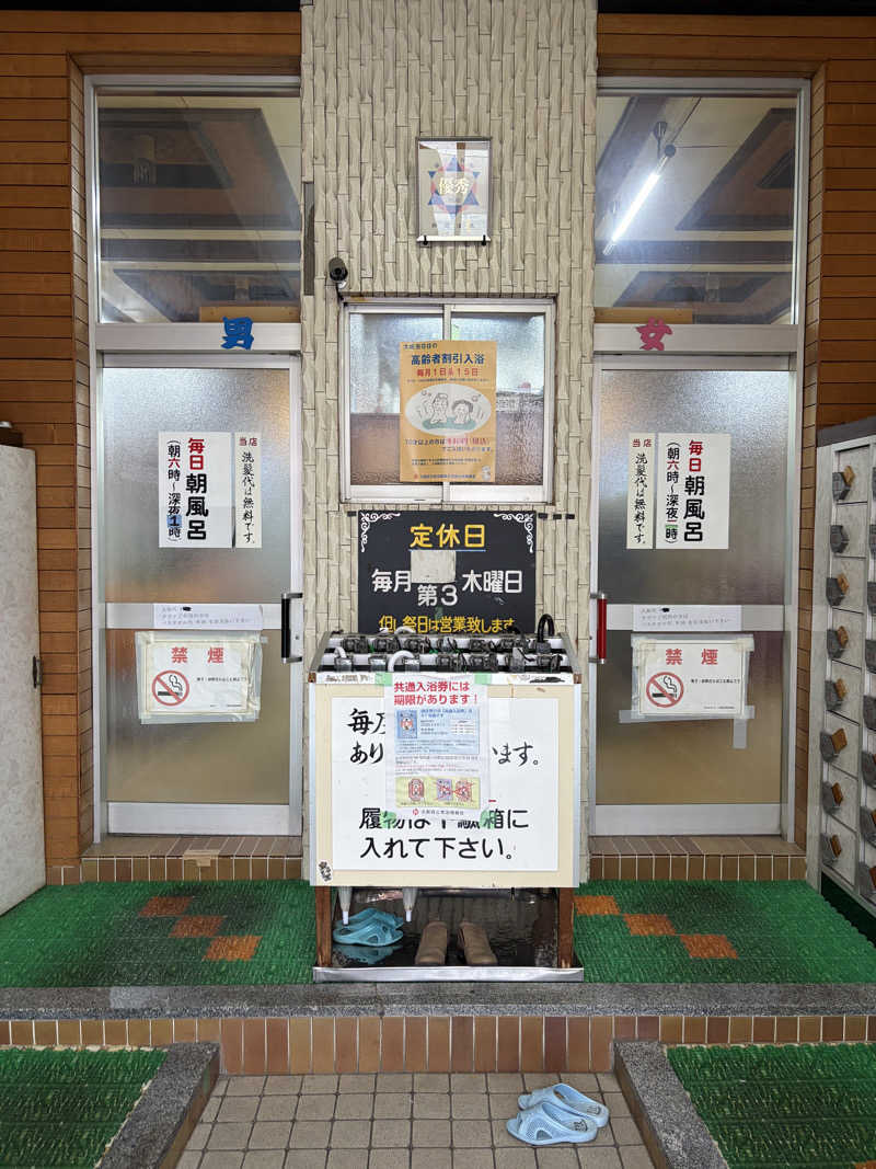 ナオさんの鈴蘭温泉のサ活写真