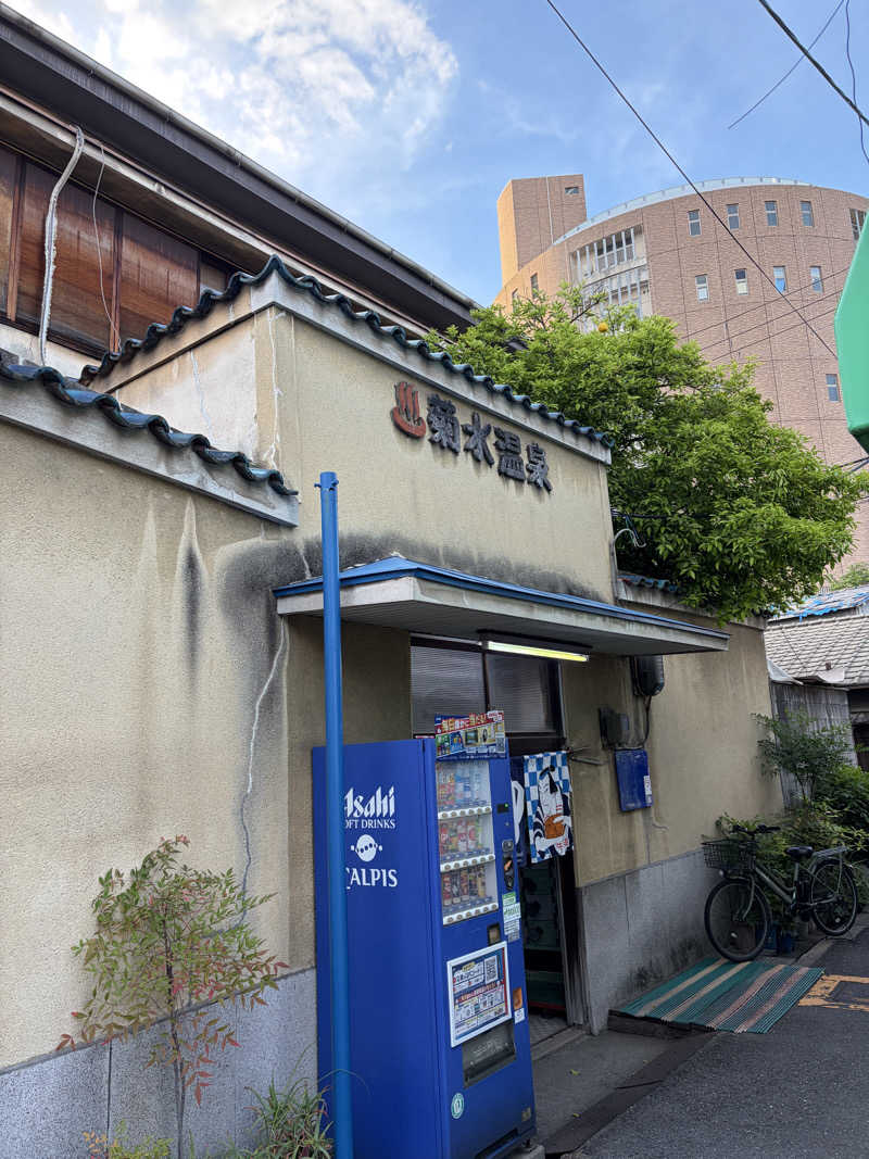 ナオさんのニュー清滝温泉のサ活写真
