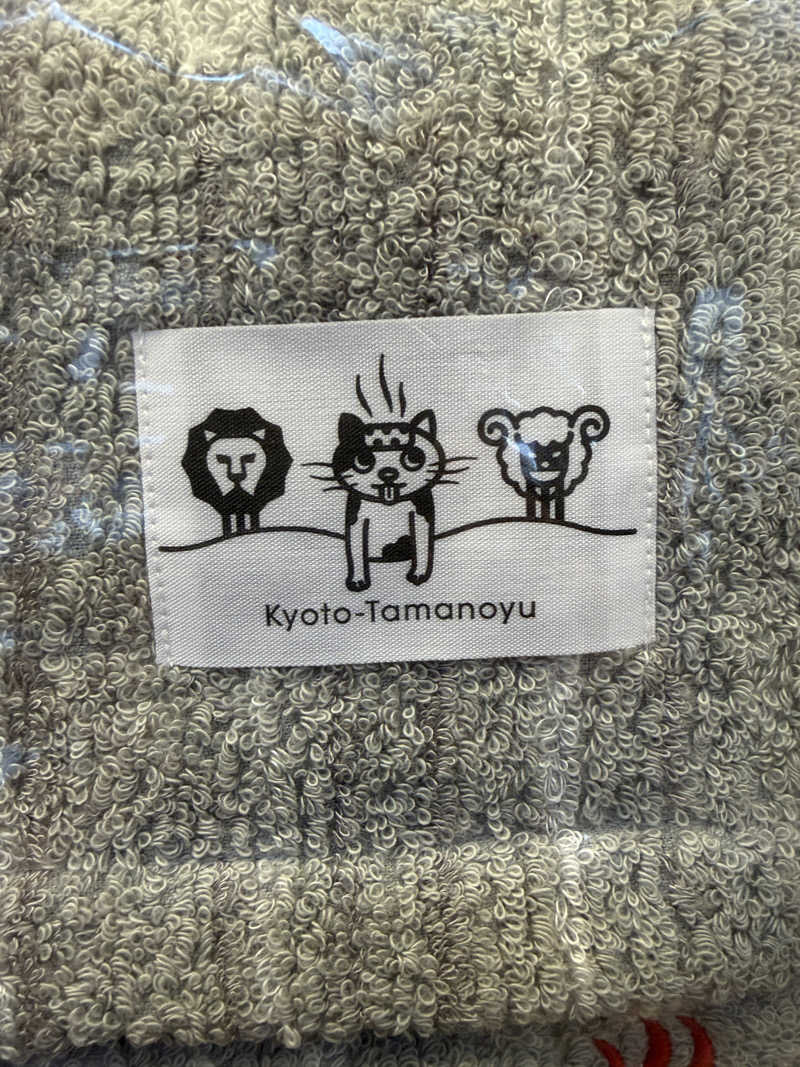 ナオさんの京都 玉の湯のサ活写真