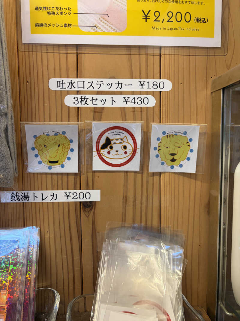 ナオさんの京都 玉の湯のサ活写真