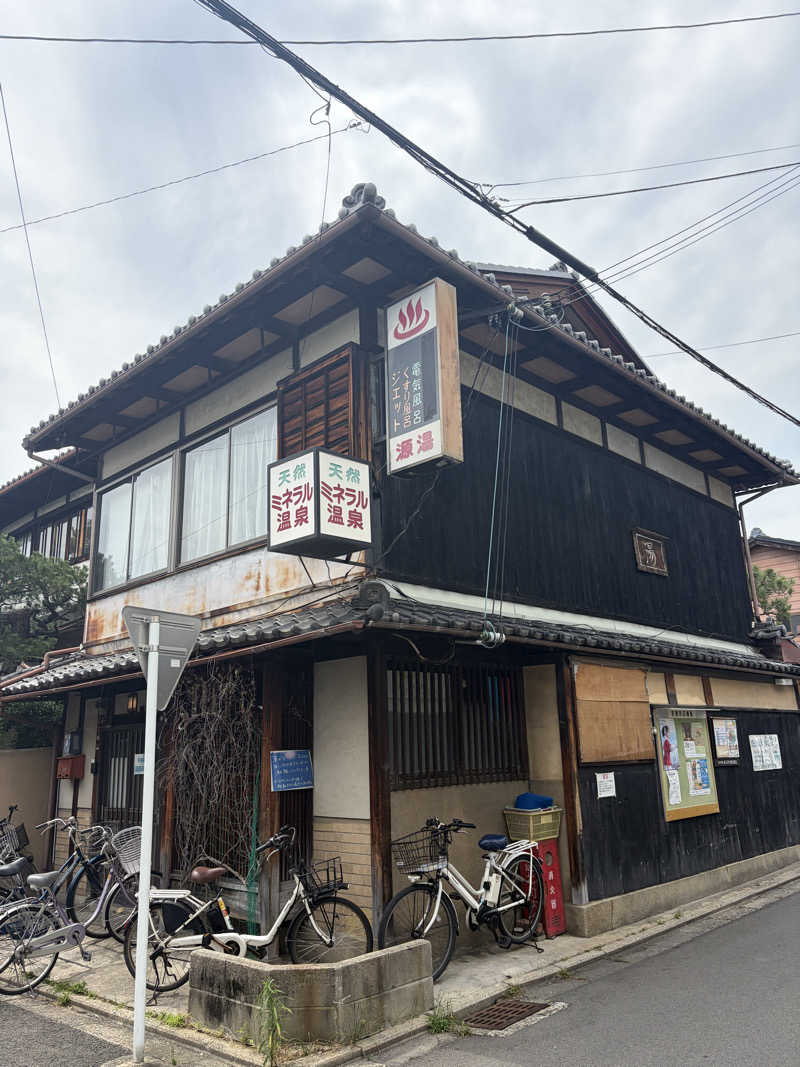 ナオさんの京都 玉の湯のサ活写真
