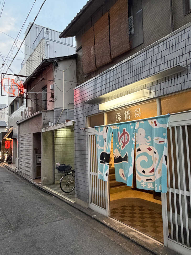 ナオさんの孫橋湯のサ活写真