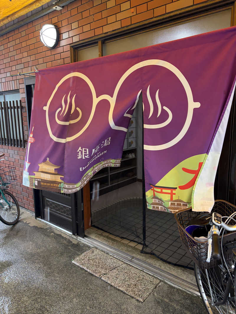 ナオさんの銀座湯のサ活写真