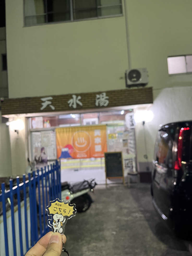 サウナゆうすけさんの天水湯のサ活写真
