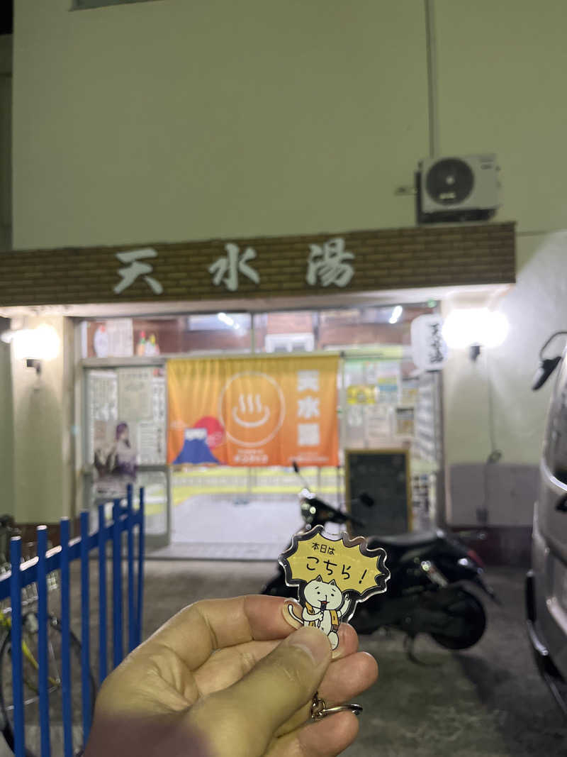 サウナゆうすけさんの天水湯のサ活写真