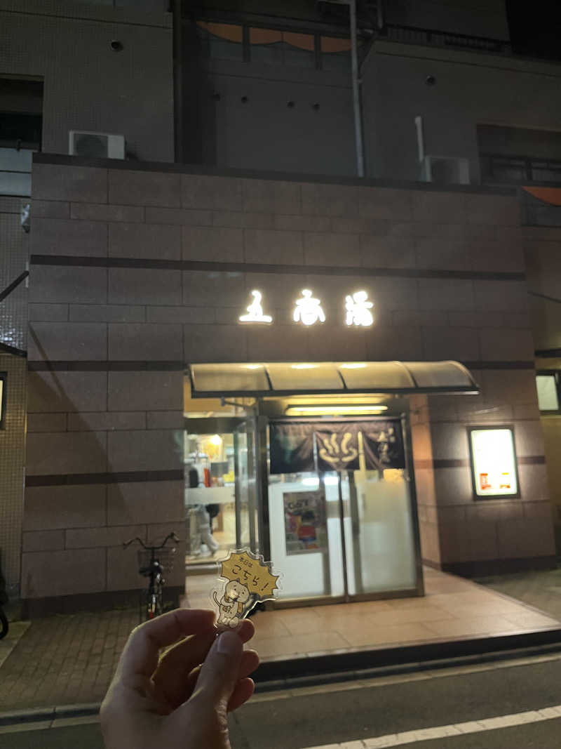 サウナゆうすけさんの五香湯のサ活写真