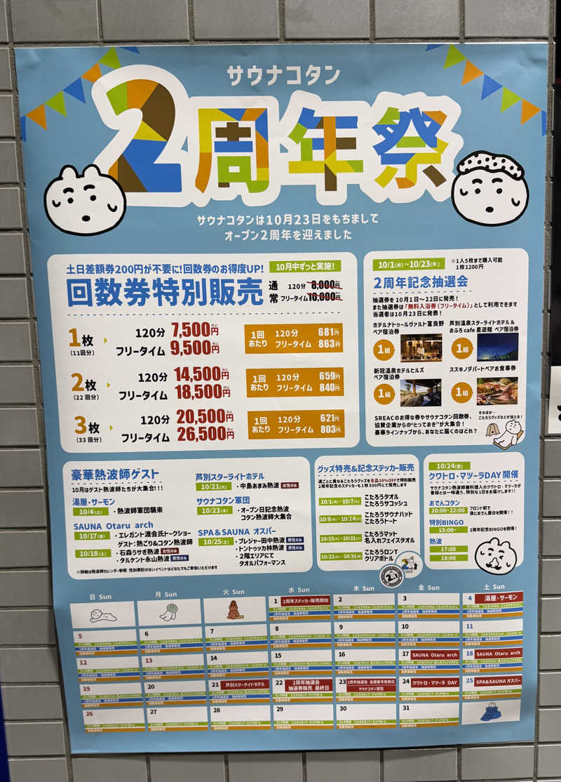 ネッパアビタイさんのサウナコタンサッポロのサ活写真