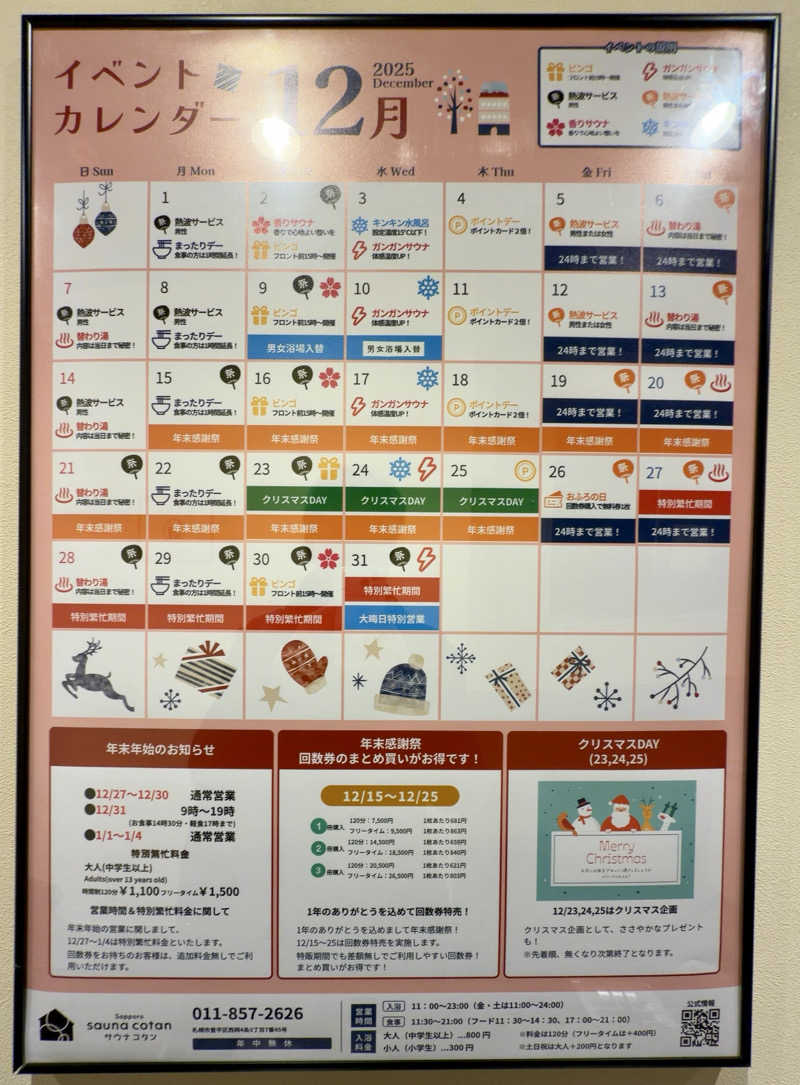 ネッパアビタイさんのサウナコタンサッポロのサ活写真