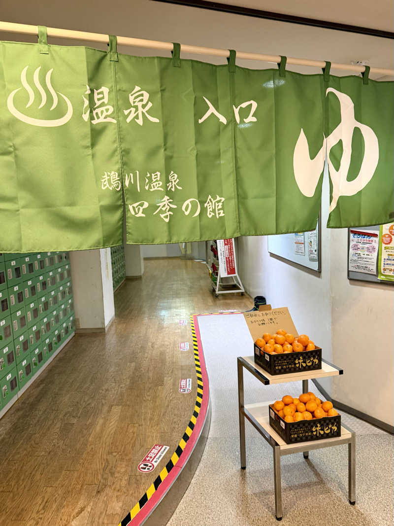 ネッパアビタイさんの道の駅 むかわ四季の館のサ活写真