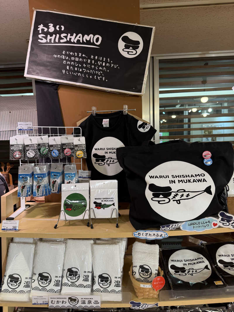 ネッパアビタイさんの道の駅 むかわ四季の館のサ活写真