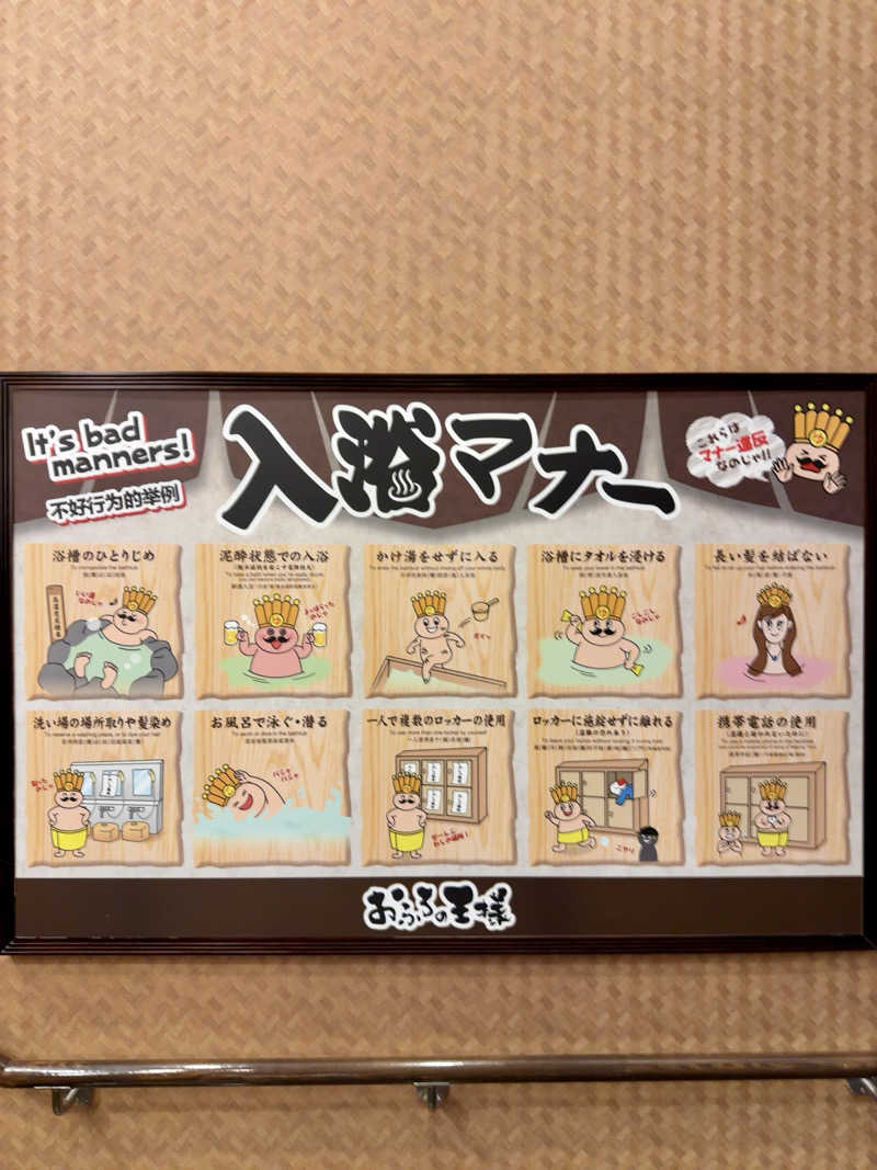 ネッパアビタイさんのおふろの王様 大井町店のサ活写真