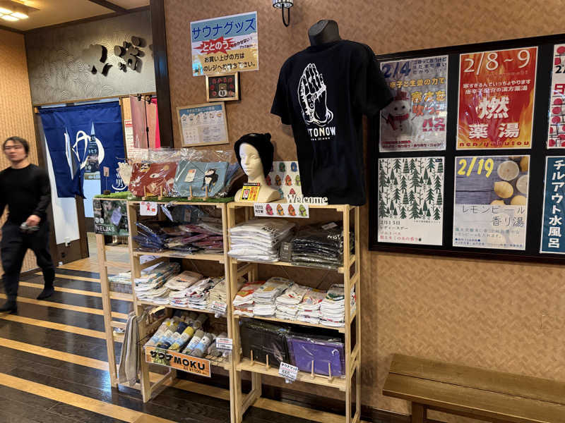 ネッパアビタイさんのおふろの王様 大井町店のサ活写真