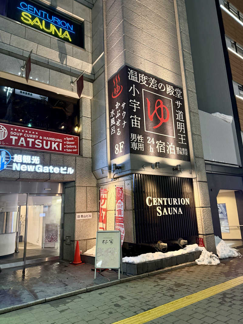 ネッパアビタイさんのザ・センチュリオンサウナレスト&ステイ札幌のサ活写真
