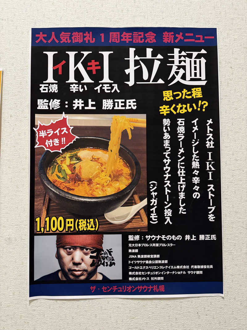 ネッパアビタイさんのザ・センチュリオンサウナレスト&ステイ札幌のサ活写真