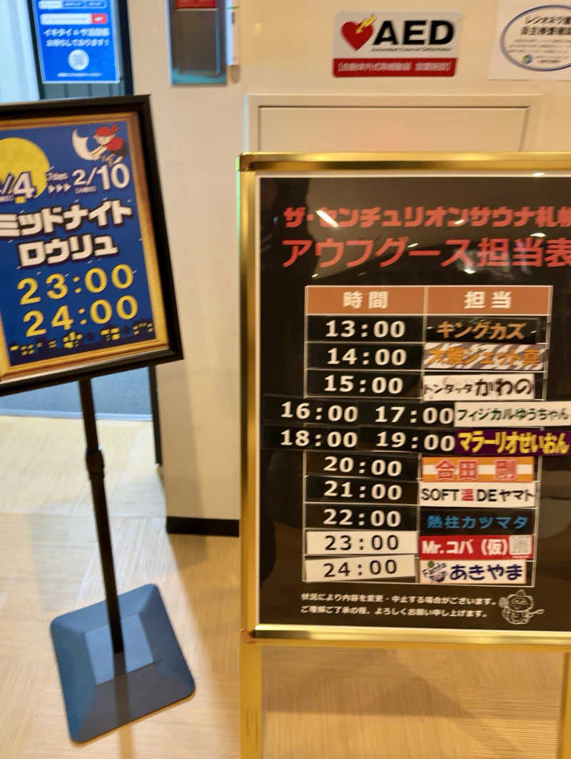 ネッパアビタイさんのザ・センチュリオンサウナレスト&ステイ札幌のサ活写真