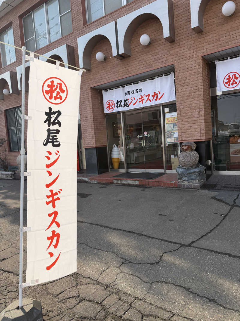 ネッパアビタイさんの滝川ふれ愛の里のサ活写真