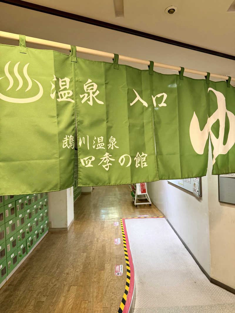 ネッパアビタイさんの道の駅 むかわ四季の館のサ活写真