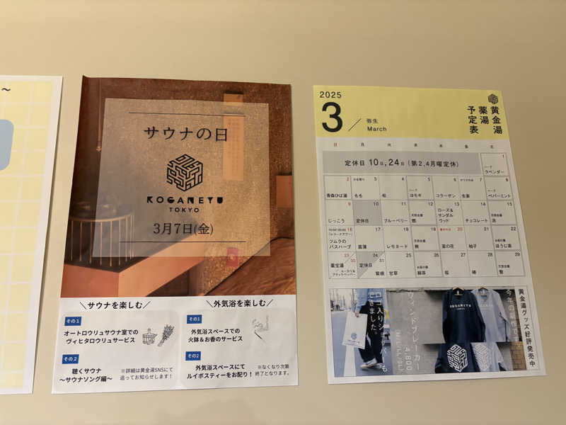 にゃむさんの黄金湯のサ活写真