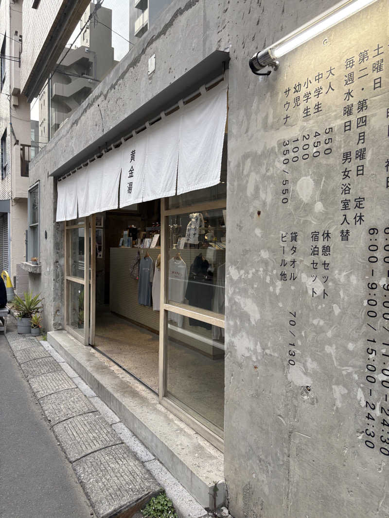 にゃむさんの黄金湯のサ活写真