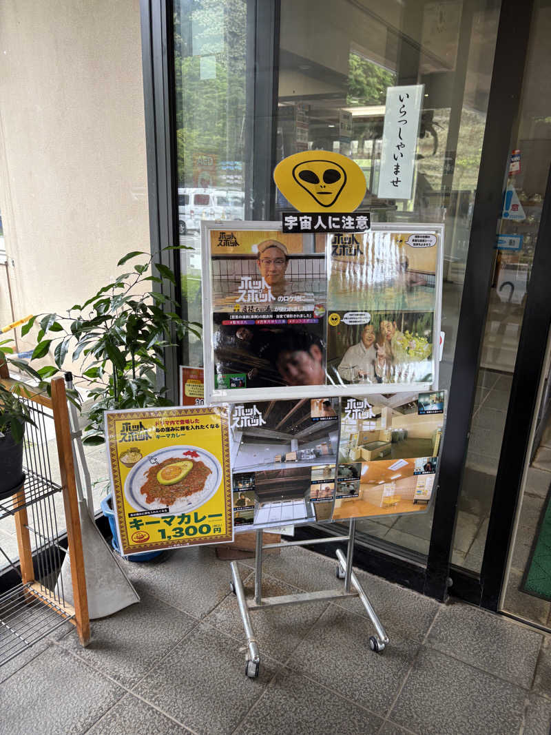 にゃむさんの芭蕉 月待ちの湯のサ活写真