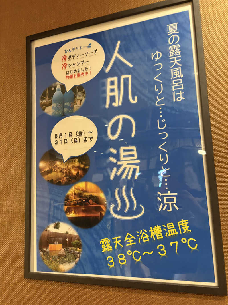 にゃむさんの大谷田温泉 明神の湯のサ活写真